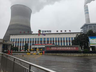 貴州金元茶園發電有限責任公司
